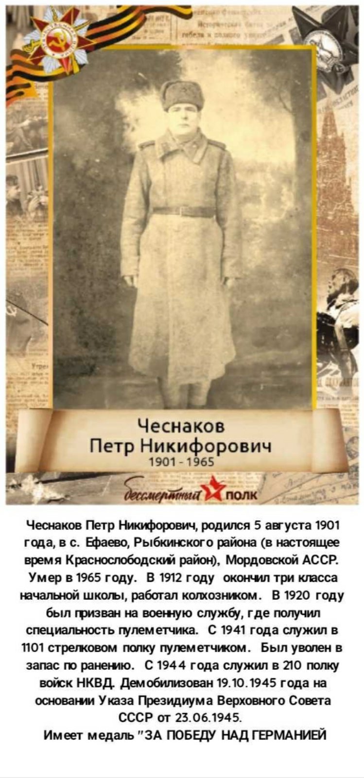 Бессмертный полк